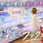 《 フック設定 》クレーンゲームで食材GET！買うより安く取るならリングの動きで取り方を見つける!? 《ufoキャッチャー》