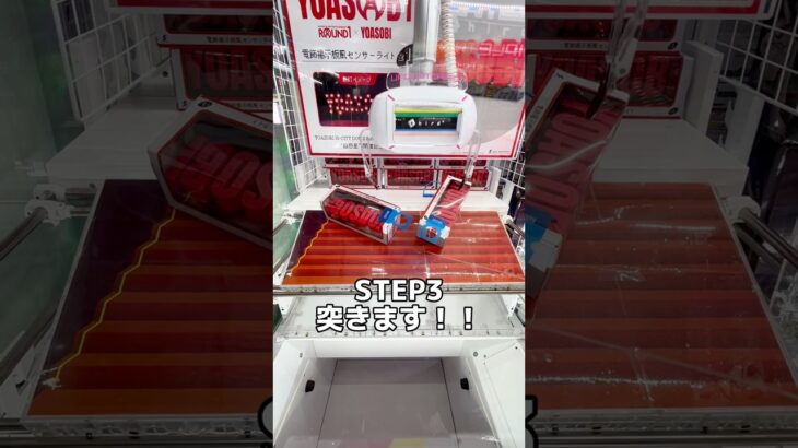 ラウンドワン限定景品を出禁級の攻略法で格安GET！ #ufoキャッチャー #クレーンゲーム#日本夾娃娃 #clawmachine #clawplayer #ラウンドワン#yoasobi