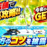 【クレゲ🟠フック実践🪝攻略】ガチでGETのコツを披露‼️連休はフックでたくさん獲っちゃお❣️家族でも1人でも楽しめるわちゃわちゃ実践動画🎥フック攻略🏆