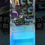 衝撃すぎる気持ちいいGETシーン21連発shorts  #クレーンゲーム #ufoキャッチャー # ゲーセン #ゲームセンター #arcade