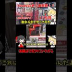 【超高額景品GET⁉️】クレーンゲームでSwitch2を取るゆっくり達 #クレーンゲーム #ゲームセンター #ufoキャッチャー