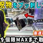 【最速初日攻略】デカ箱 Grandista 貞子の特級呪物をブッ刺してみた結果がこちら。 ヒロアカ、学園アイドルマスター のフィギュアも攻略に挑みます【クレーンゲーム 万代書店川越店】