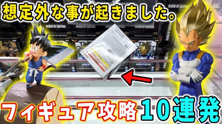 【デカ箱の手順化に成功！？】ドラゴンボール History Box 孫悟空 フィギュアを最速初日攻略に挑む！ワンピース ナミの攻略にも挑む！【クレーンゲーム 万代書店川越店 倉庫系 】