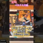 ベネクス川越最速初日設定‼︎ドラゴンボールの孫悟空History Boxを# ベネクス #クレーンゲーム #プライズ獲得 #ufoキャッチャー