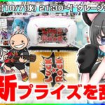 【クレーンゲーム実況LIVE】気になる設定を徹底攻略…！！ #クレーンゲーム #vtuber #shorts