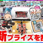 【クレーンゲーム実況LIVE】気になる設定を徹底攻略…！！ #クレーンゲーム #vtuber #shorts