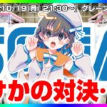 【クレーンゲーム実況LIVE】セガのあの方と対決勃発…！？ #クレーンゲーム #vtuber #shorts