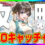 【クレーンゲーム実況LIVE】SEGAをガチ攻略…！！　 #クレーンゲーム #vtuber