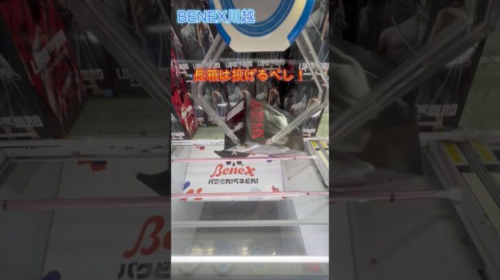 箱は投げるべし！　LUPIN THE ⅢRD 石川五ェ門 フィギュア　 #クレーンゲーム #ufoキャッチャー #初心者 #攻略 #ベネクス川越 #ルパン三世