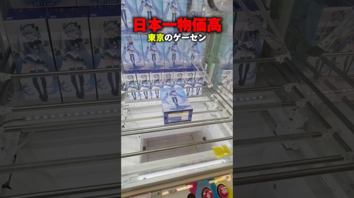 “日本一物価高”東京のパワーMAX設定を調査したら… #shorts #クレーンゲーム #ufoキャッチャー #cranegame