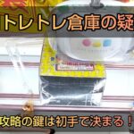 【クレーンゲーム】MISSION疑似箱攻略！！