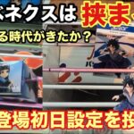 【クレーンゲーム】ベネクス川越で新プライズフィギュアが挟まる‼︎NARUTO からうずまきナルト・うちはサスケ・春野サクラ。薬屋のひとりごと・猫猫。刃牙 Grandista×フィグライフ!!範馬勇次郎