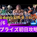 【クレーンゲーム】範馬勇次郎は大人気で行列に！久しぶりに通常箱多めでちょっと感覚にズレが…【薬屋のひとりごと　猫猫】【刃牙　範馬勇次郎】【NARUTO】【BLEACH】 【ベネクス川越】