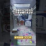 【検証】裏技を使ってPS5を乱獲する#UFOキャッチャー #クレーンゲーム #Switch #Switch2 #iPhone #PS5