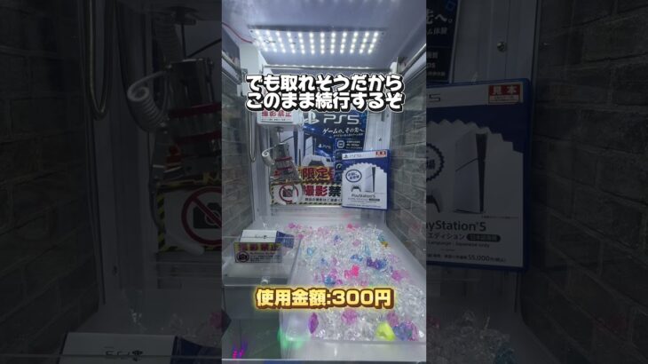 【検証】裏技を使ってPS5を乱獲する#UFOキャッチャー #クレーンゲーム #Switch #Switch2 #iPhone #PS5