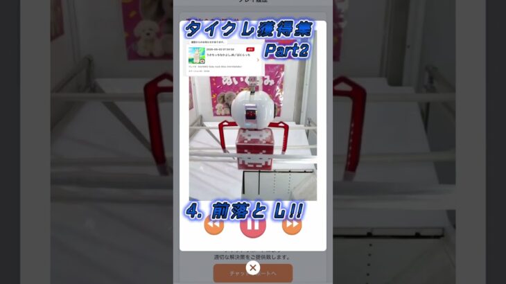 タイクレ獲得集 Part2！！ #クレーンゲーム #クレゲ #ufoキャッチャー #チェンソーマン #オンクレ #タイトー #タイクレ