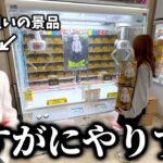 【クレーンゲーム】鬼畜⁉︎仕事終わりに人気景品を狙ったら予想を超える展開になりました…【UFOキャッチャー】