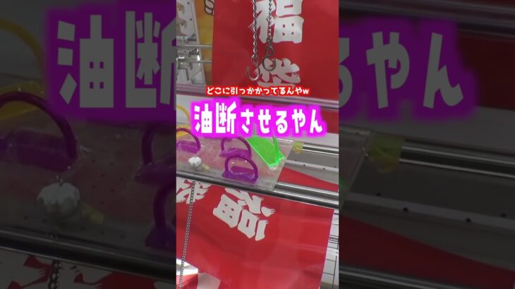 福袋キャッチャーの景品が弱くね？クレーンゲーム＃UFOキャッチャー確率機