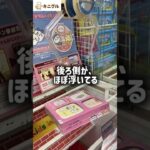【クレゲ】ちいかわのプライズ攻略！橋渡しで箱が浮いたら「あの押し込み」が正解✨【UFOキャッチャー】
