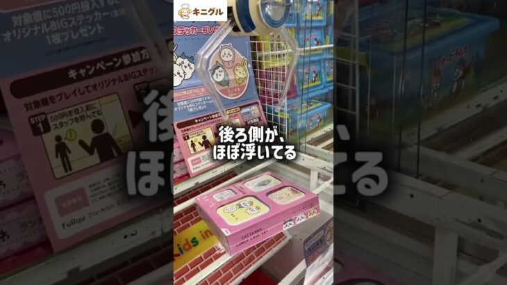 【クレゲ】ちいかわのプライズ攻略！橋渡しで箱が浮いたら「あの押し込み」が正解✨【UFOキャッチャー】
