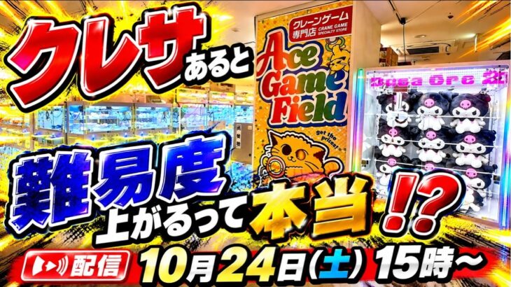 【検証】クレサあると難易度上がるって本当なんかな！？検証していきます！【クレーンゲーム】#クレーンゲーム #UFOキャッチャー