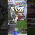 【検証】前の人が使った裏技を使って乱獲#UFOキャッチャー #クレーンゲーム #ポケモンカード #Pokemon #ポケモン