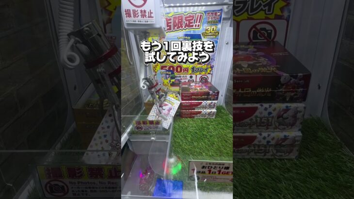 【検証】前の人が使った裏技を使って乱獲#UFOキャッチャー #クレーンゲーム #ポケモンカード #Pokemon #ポケモン