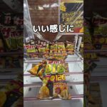 ピザポテトは買うより安く取れるのかやってみた#UFOキャッチャー #クレーンゲーム  #ゲームセンター #攻略 #shorts  #youtubeshorts