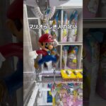 マリオがぶん回して攻略してみた#UFOキャッチャー #クレーンゲーム  #ゲームセンター #攻略 #shorts  #youtubeshorts
