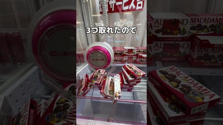 チョコレートを全部崩したらいくつ取れるのかやってみたゾ！#UFOキャッチャー #クレーンゲーム  #ゲームセンター #攻略 #shorts  #youtubeshorts