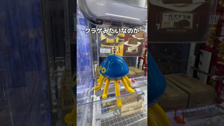 クラゲを使って取ってみるゾ#UFOキャッチャー #クレーンゲーム  #ゲームセンター #攻略 #shorts  #youtubeshorts