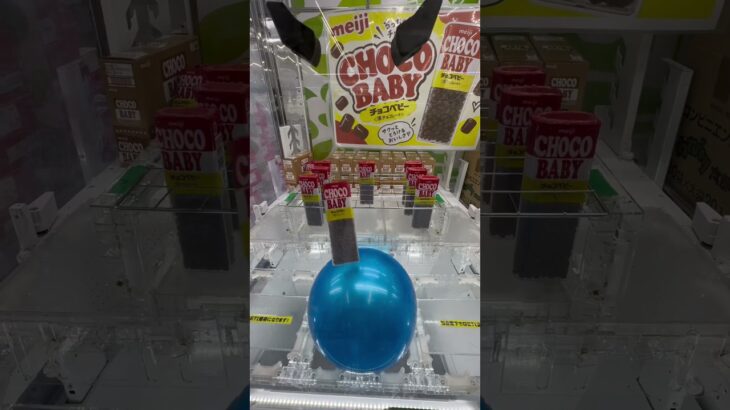 チョコのお菓子を全部取ってみた#UFOキャッチャー #クレーンゲーム  #ゲームセンター #攻略 #shorts  #youtubeshorts
