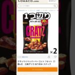 世界一美味いおつまみを取ってみた#UFOキャッチャー #クレーンゲーム  #ゲームセンター #攻略 #shorts  #youtubeshorts