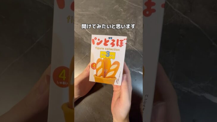パンどろぼうのフィギュアを取っちゃうゾ！！#UFOキャッチャー #クレーンゲーム  #ゲームセンター #攻略 #shorts  #youtubeshorts
