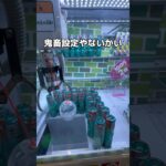 モーリーファンタジーを完全に攻略できるか#UFOキャッチャー #クレーンゲーム  #ゲームセンター #攻略 #shorts  #youtubeshorts