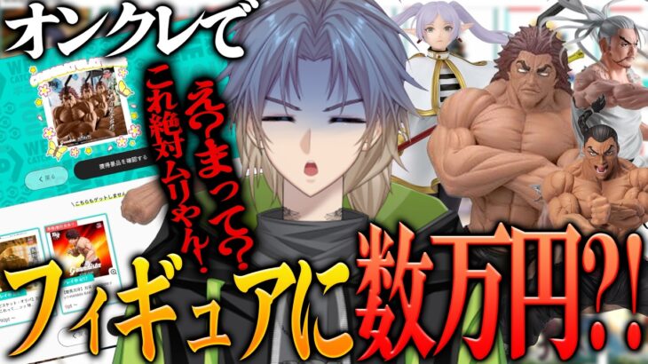 【範馬勇次郎】UFOキャッチャーで〇〇万円でようやくGET？！