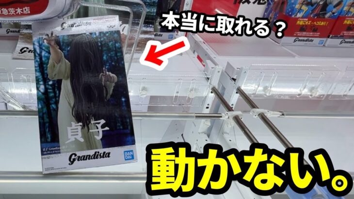 【クレーンゲーム】動かないけど本当に取れるのか…チャンスの形を見逃さなければ取れる狙い方があります！知らないと損する攻略法！最新プライズフィギュアの取り方とコツ【あそVIVA阪急茨木店】