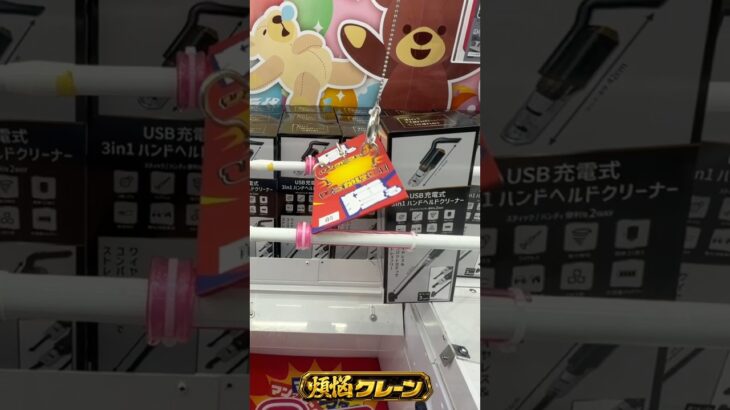 クレーンゲームで掃除機まで獲れるの？！家電景品に挑戦！ #クレーンゲーム #万代bivi新さっぽろ店 #フック