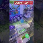 びっくりしたぁ😂#クレーンゲーム#フック設定# #game #gameplay #ゲームセンター #ufoキャッチャー #youtubeshorts #景品#ゲーム#フック#youtube