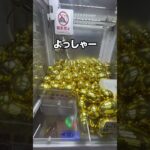 クレーンゲーム高額景品　　　　　　　　　#ゲームセンター #プライズ獲得 #games #クレーンゲーム