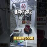 【衝撃】iPhone18を取ろうとしたら奇跡が…！？#UFOキャッチャー #クレーンゲーム #Switch #Switch2 #iPhone #PS5