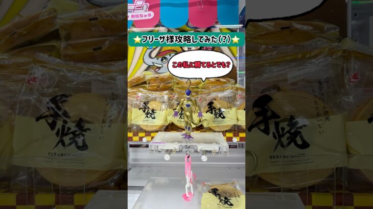 【iクレーン越谷店】この取り方みんな真似してみて！！攻略してみた！✨✨#iクレーン越谷 #ufoキャッチャー #クレーンゲーム #ゲームセンター #お菓子 #チャレンジ #攻略