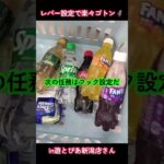 レバー設定で楽々ゴトン🦸in遊とぴあ新潟店さん📍#遊とぴあ新潟店