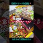 クレーンゲーム遠征🦸inおたちゅう新潟本店さん📍#おたちゅう新潟本店