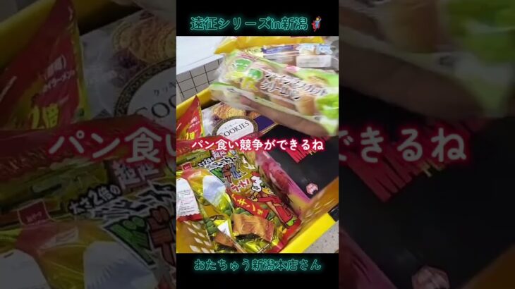 クレーンゲーム遠征🦸inおたちゅう新潟本店さん📍#おたちゅう新潟本店