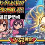 【フック設定攻略】クルン（回転）が見極めの鍵！店舗の特性を完全攻略！in 回遊館伊勢崎【ももくま #97】 #フック設定  #クレーンゲーム #攻略