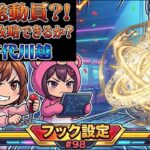 【フック設定神店舗】別館から本館へハシゴ攻略！万代川越で様々な獲り方を実践検証！in 万代川越【ももくま #98】 #フック設定  #クレーンゲーム #攻略