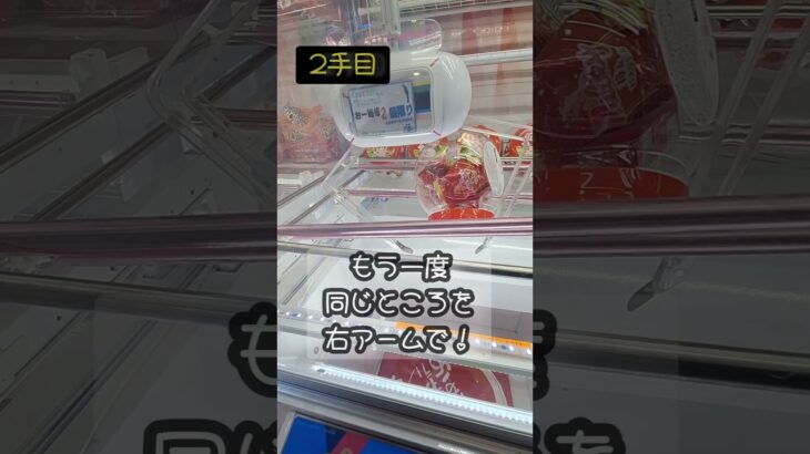３手で仕留める完全攻略！ #shorts #ショート #クレーンゲーム