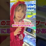ミニクレーンゲームには実は絶対に取れる方法がある！？#shorts #たこくん