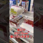 売り切れ続出！？雪ミクの橋渡し攻略します！❄️#shorts